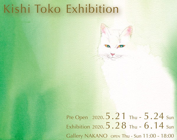 個展のお知らせ2020 表